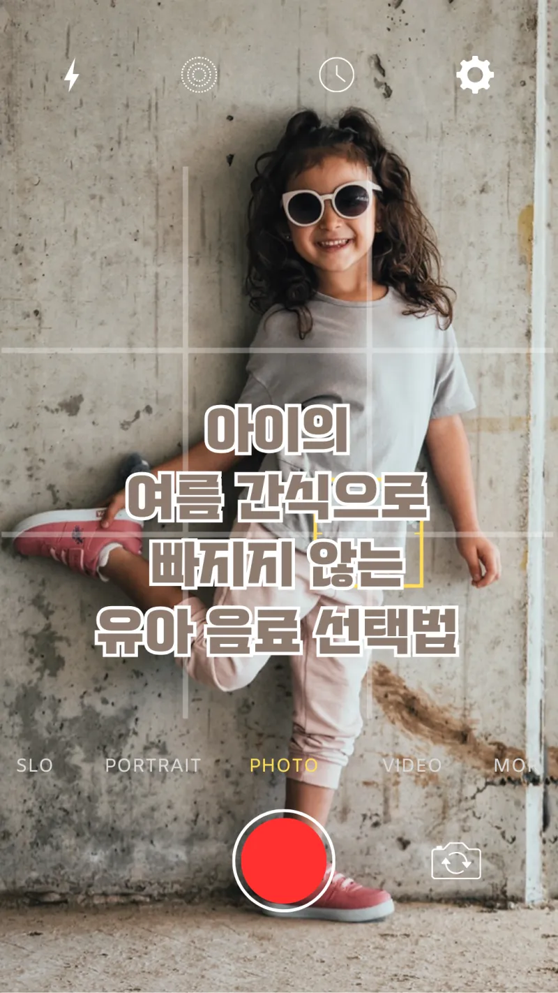 아이 여름간식 유아음료 선택법