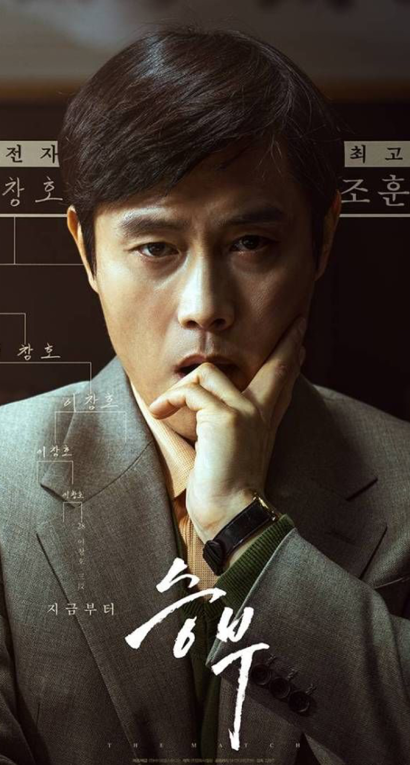 영화 승부 바둑판 위에 펼쳐지는 뜨거운 실화와 관련된 사진