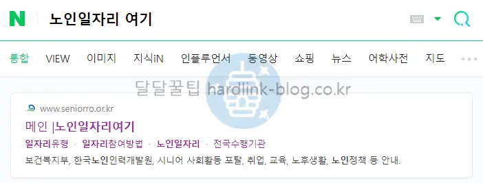 노인일자리-여기를-네이버-검색창에-검색한-화면