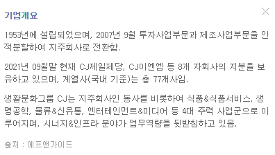 씨제이