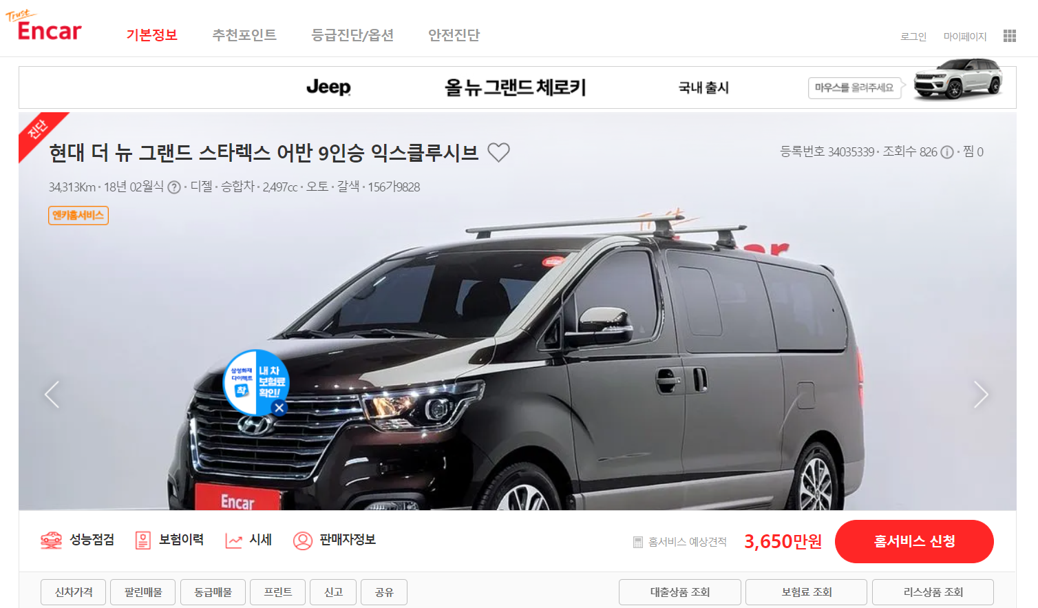 중고차매매사이트 엔카