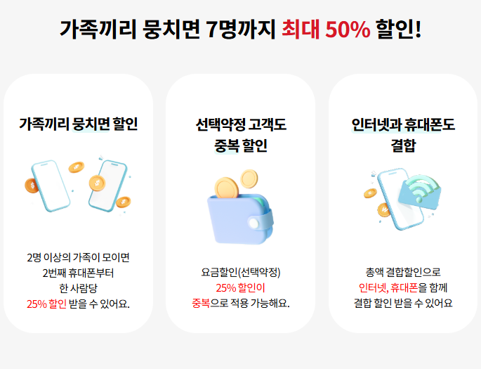 kt-가족결합상품-안내