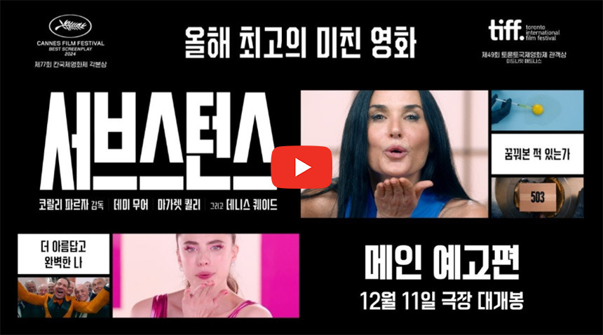 서브스턴스-결말