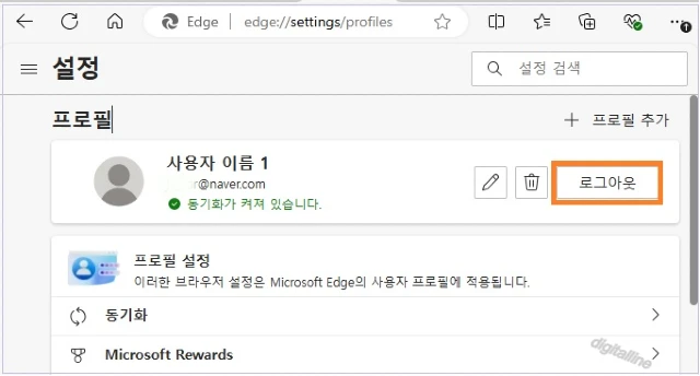 동기화 중지하기
