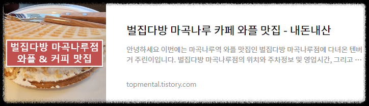 벌집다방 마곡나루 카페 와플 맛집 - 내돈내산