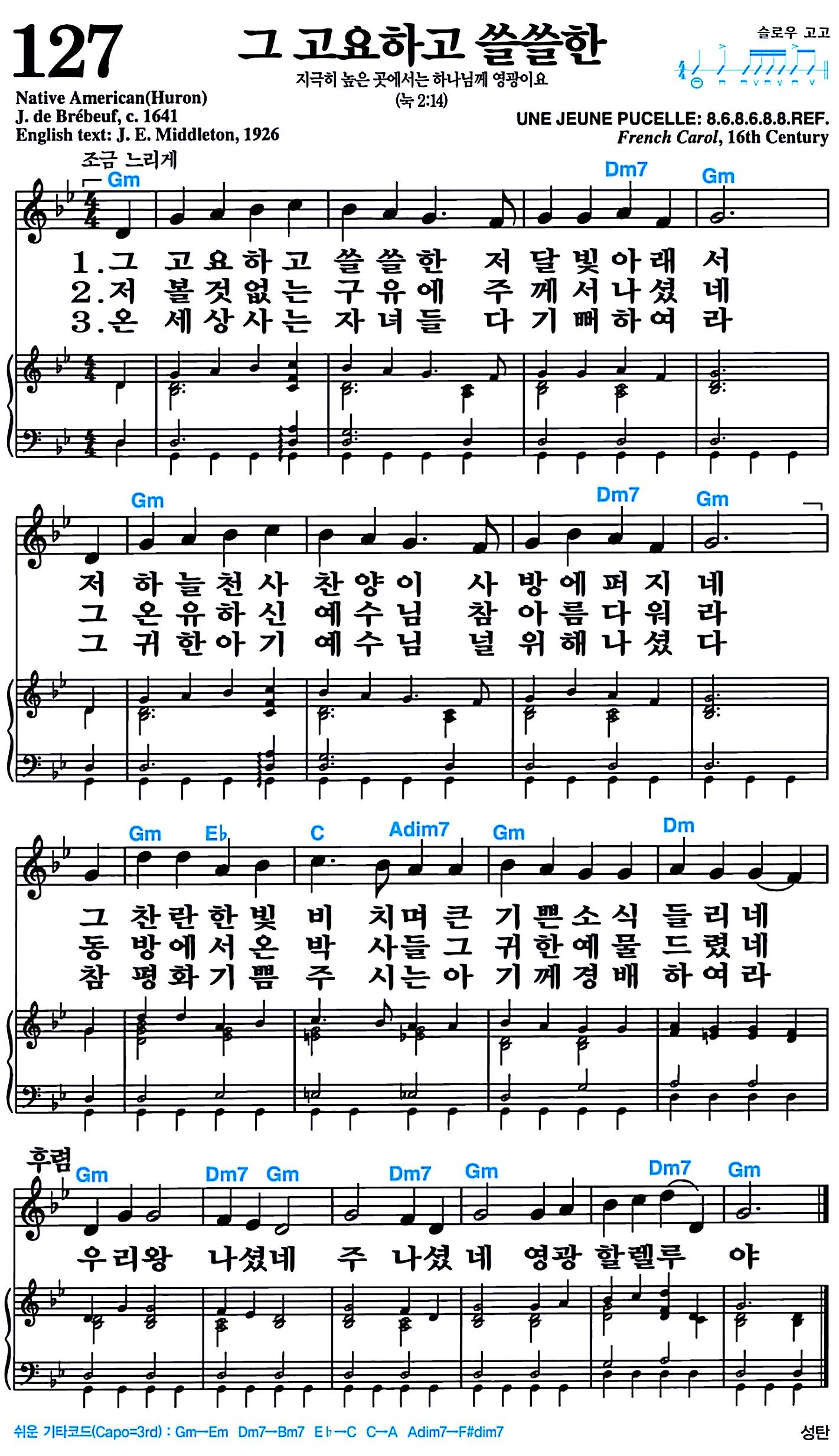 [찬송가 127장] 그 고요한 쓸쓸한 #가사/악보/NWC/MP3 다운로드