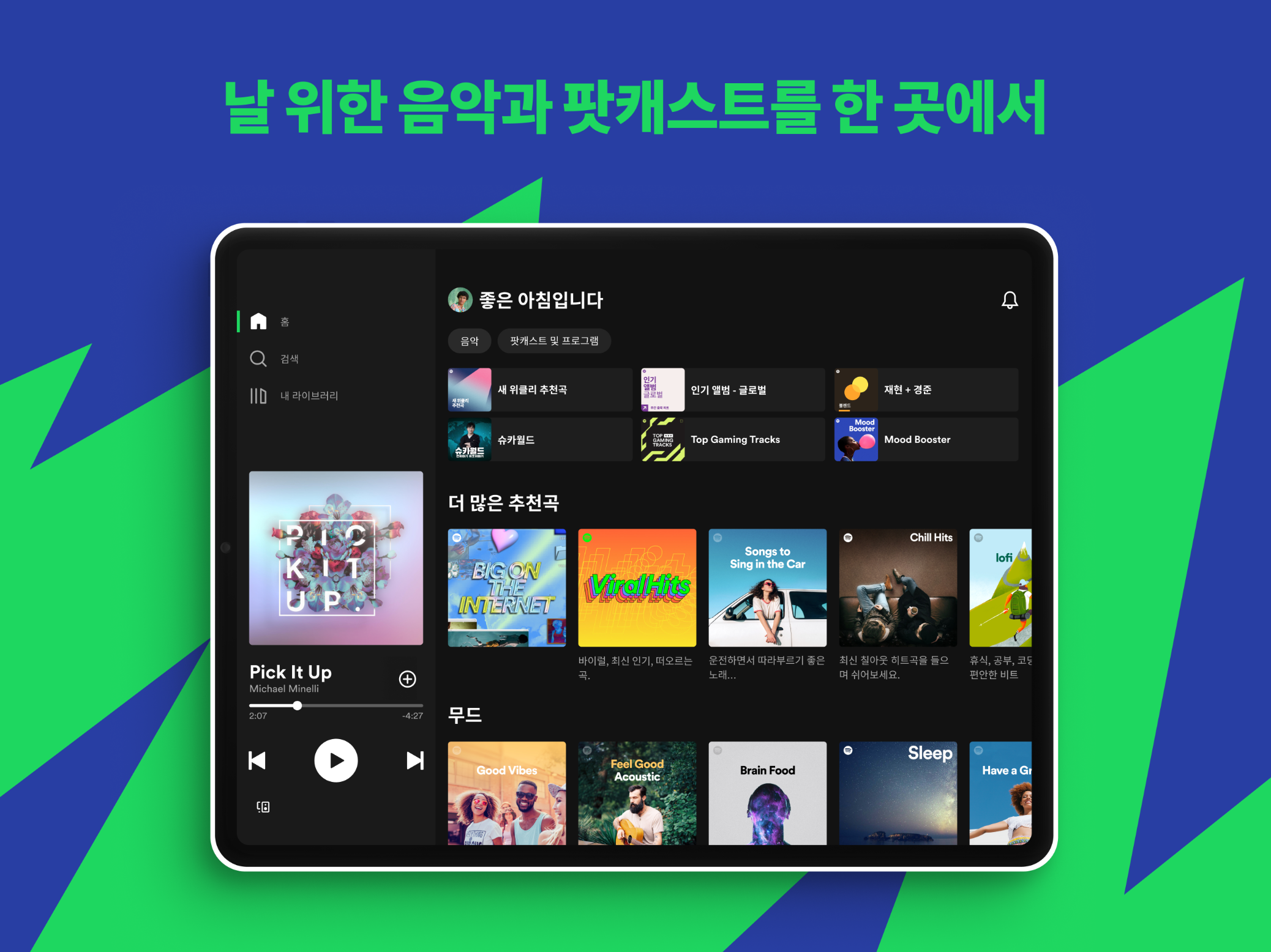 2025 최신! 무료 음악 듣기 & 다운로드 완벽 가이드: 합법적인 방법 총정리