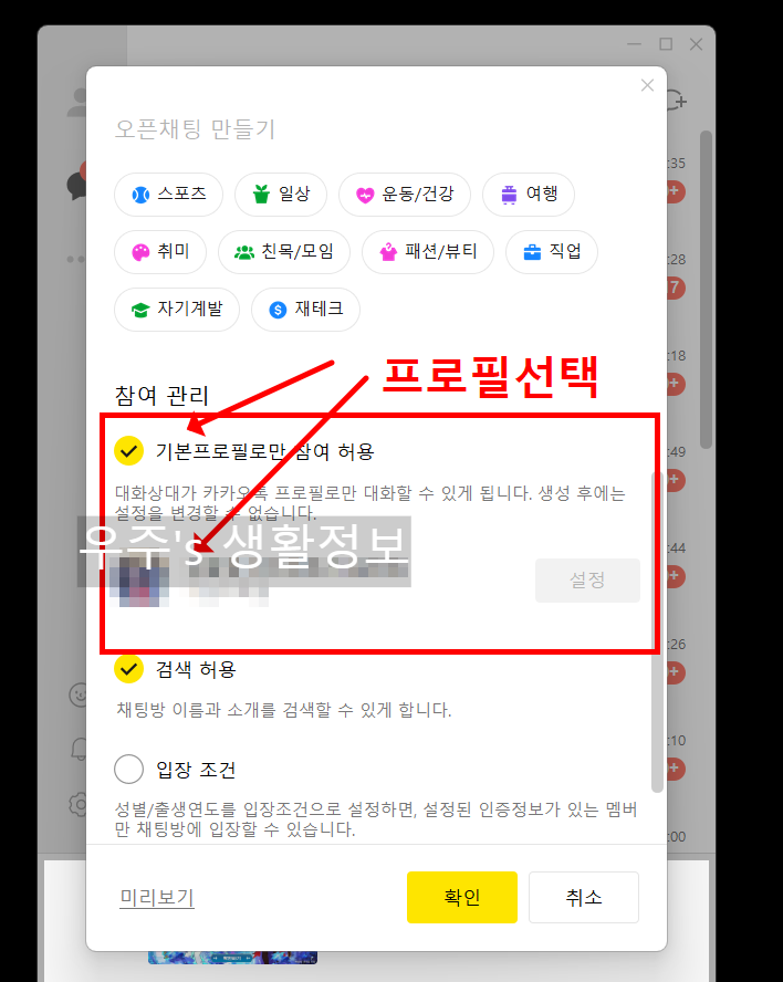 카카오톡 PC버전에서 오픈채팅방 만드는 순서4