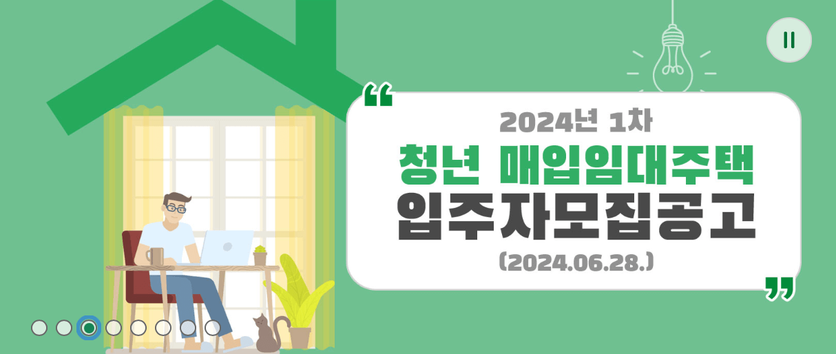 SH공사-매입임대주택