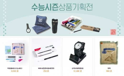 수능선물