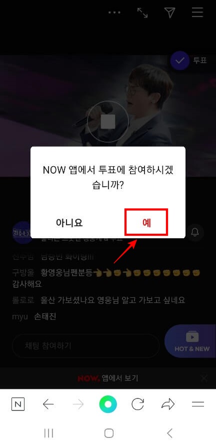 불타는 트롯맨 투표방법