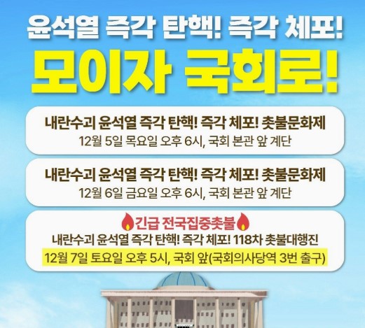 촛불집회 일정