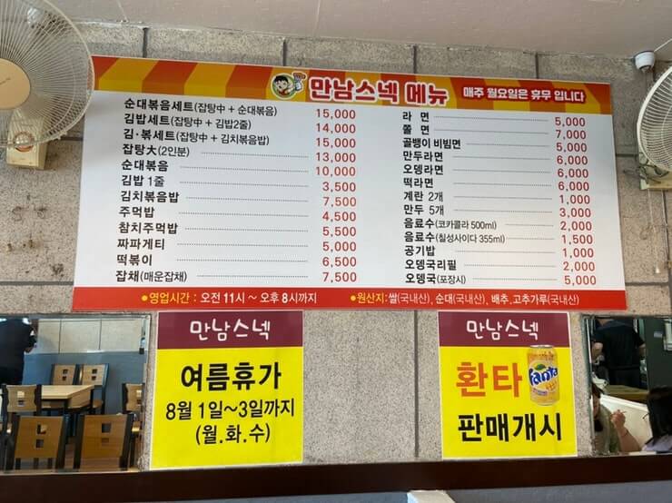 분식 - 전북 군산 만남스넥
