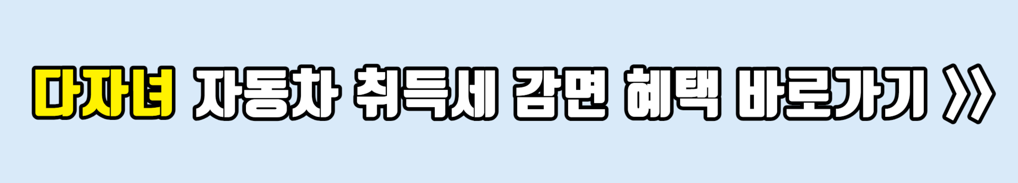 다자녀혜택