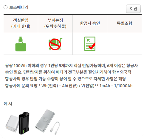 보조배터리
