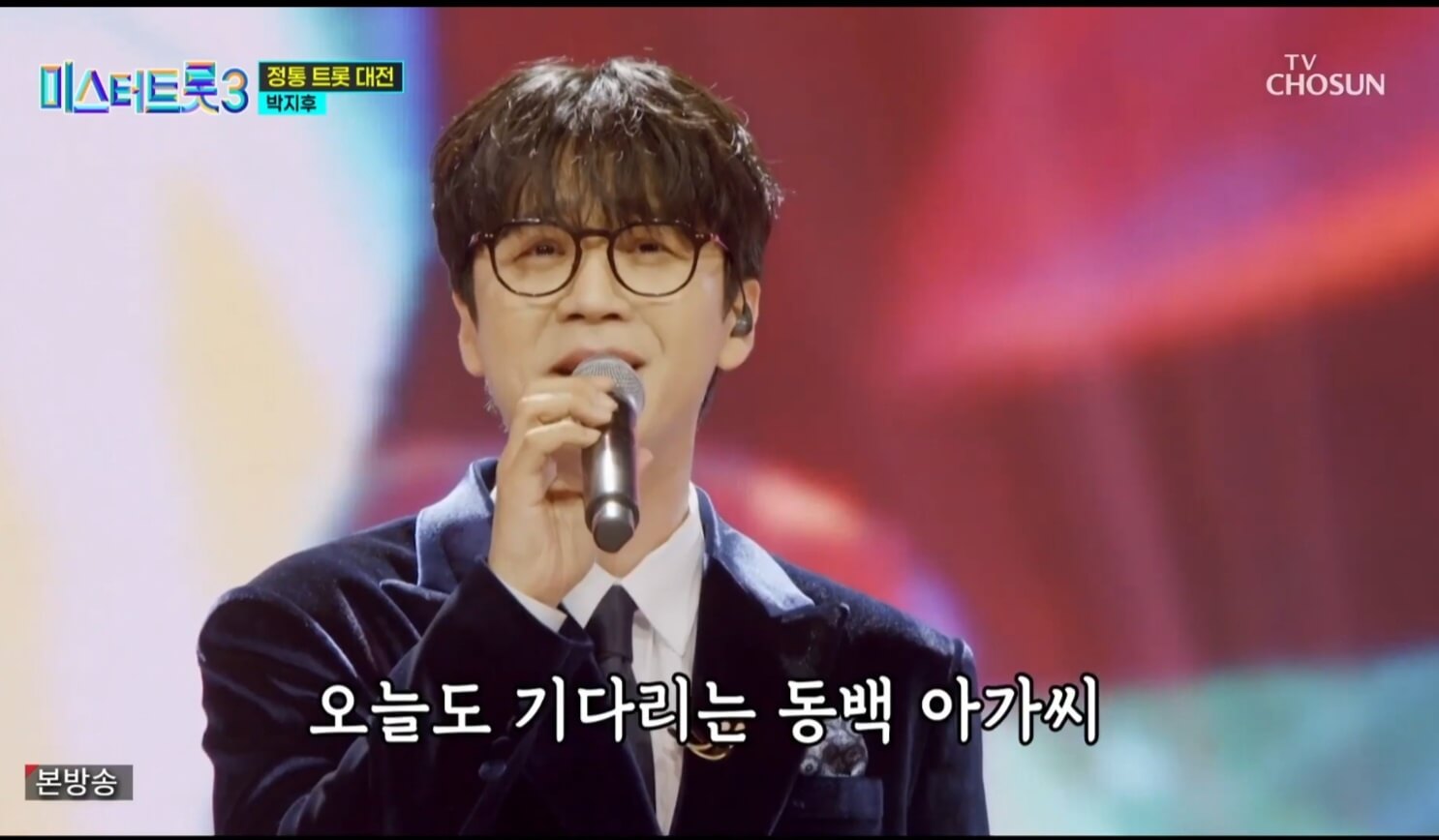 미스터트롯3! 11회 명장면 다시보기 준결승 2차 결과 합격자 TOP 7명