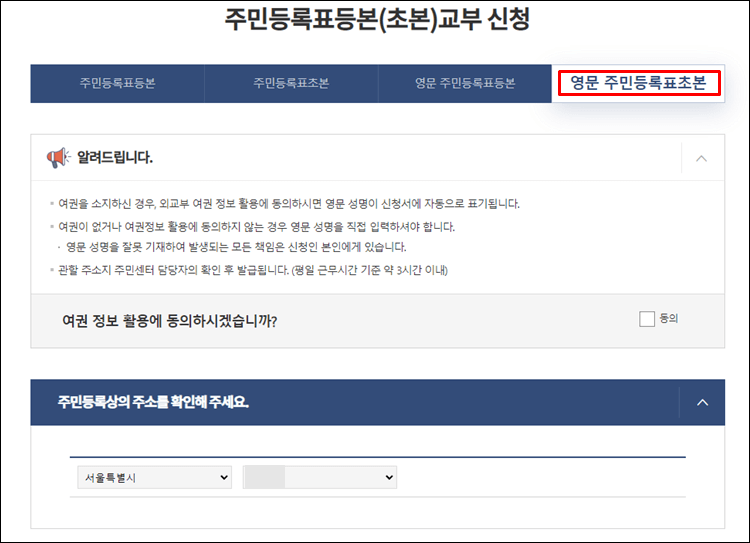주민등록등초본-영문