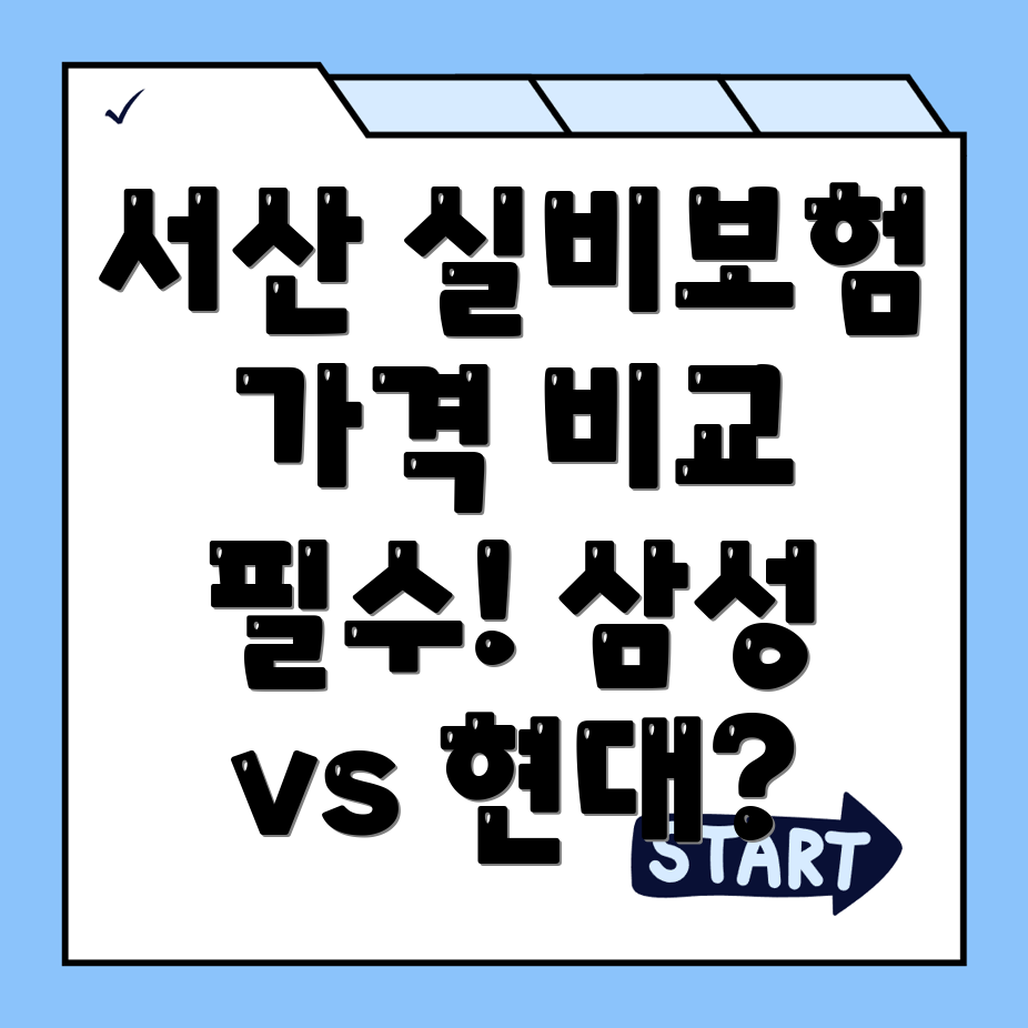실비보험 추천