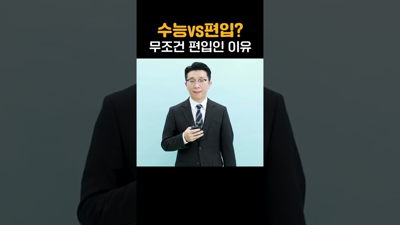 편입인강