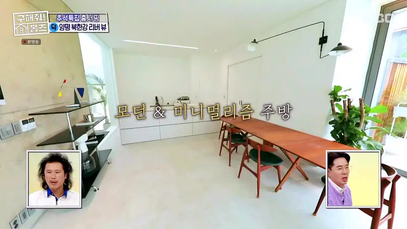 구해줘홈즈 경기도 양평 통창 파노라마 뷰 북한강 리버뷰 러뷰게임 인테리어 리모델링 추석특집 파도파도 홈서핑 소개