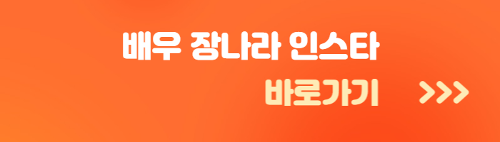 장나라 장혁 드라마 '패밀리' 장나라(유라)