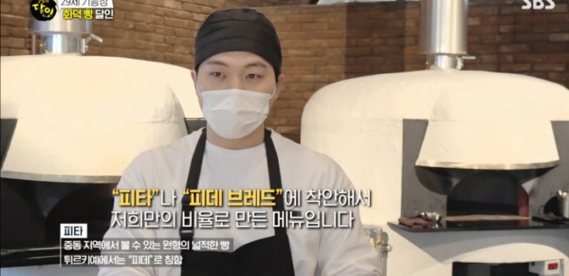 생활의 달인 화덕 빵, 안양 헤이도우