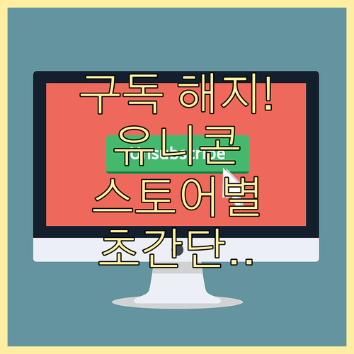 애플 구글 스토어별 유니콘 HTTPS..