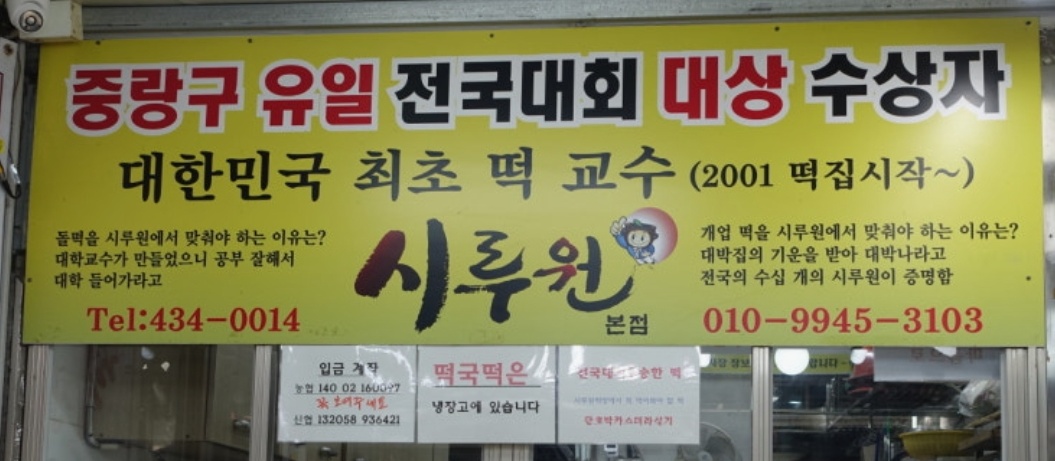 생활의달인-대한민국-최고의-호박떡-시루원