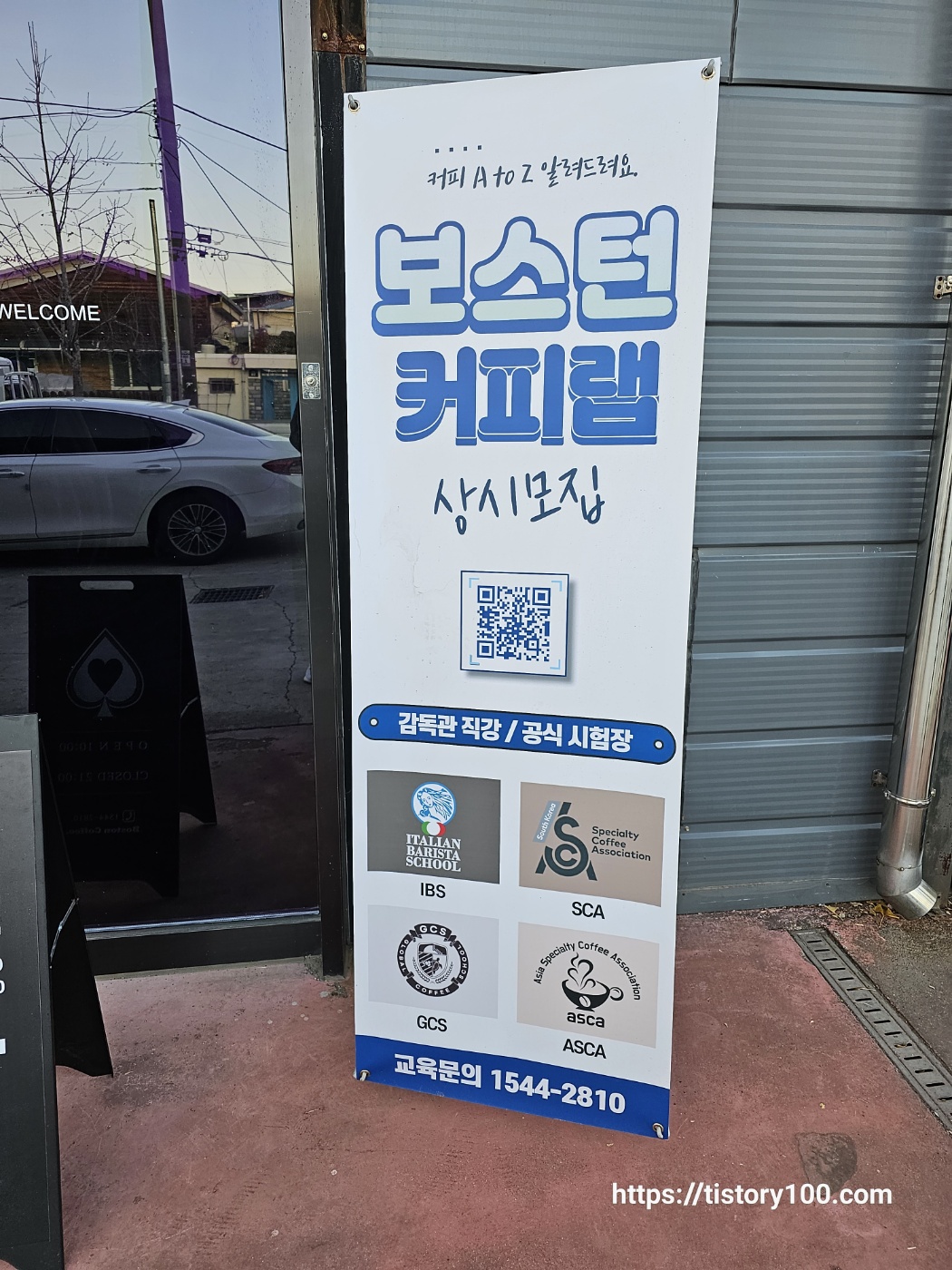 보스턴커피 본점