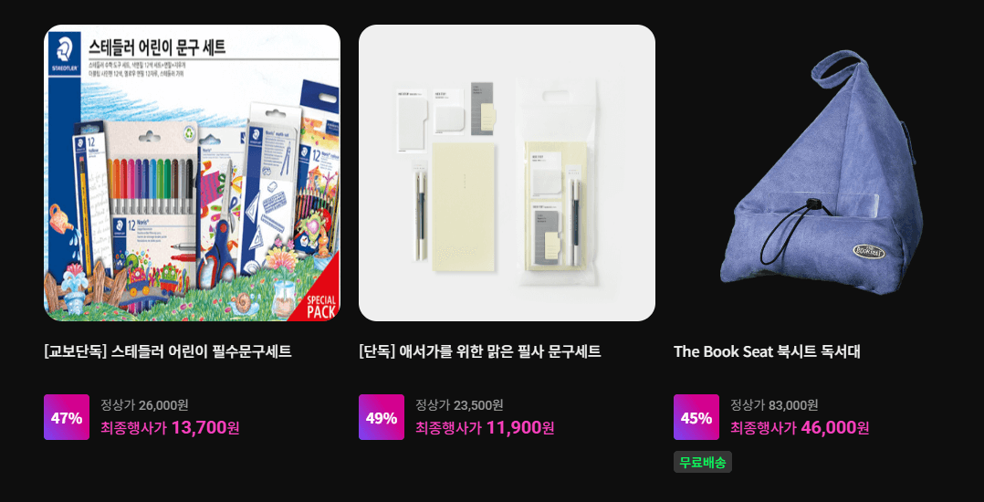 2025 교보문고 블랙프라이데이 혜택 총정리