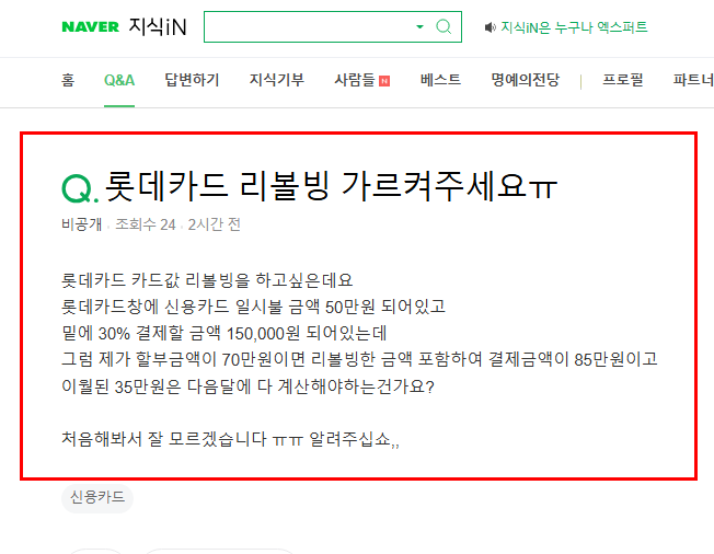 롯데카드 리볼빙 질문