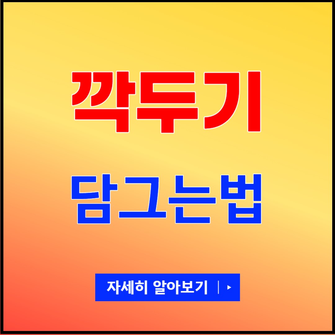 깍두기담그는법
