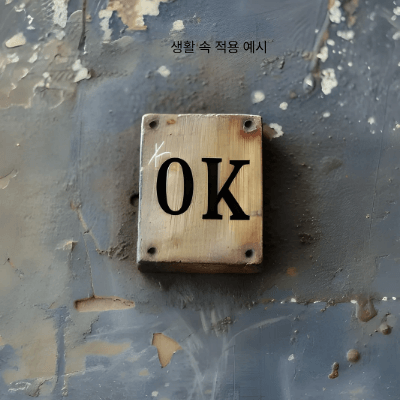 수용전념치료(ACT) 쉽게 이해하기｜불안 속에서도 나답게 사는 법