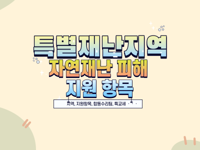 ํํ ํผํด์ง์ญ ํน๋ณ์ฌ๋์ง์ญ