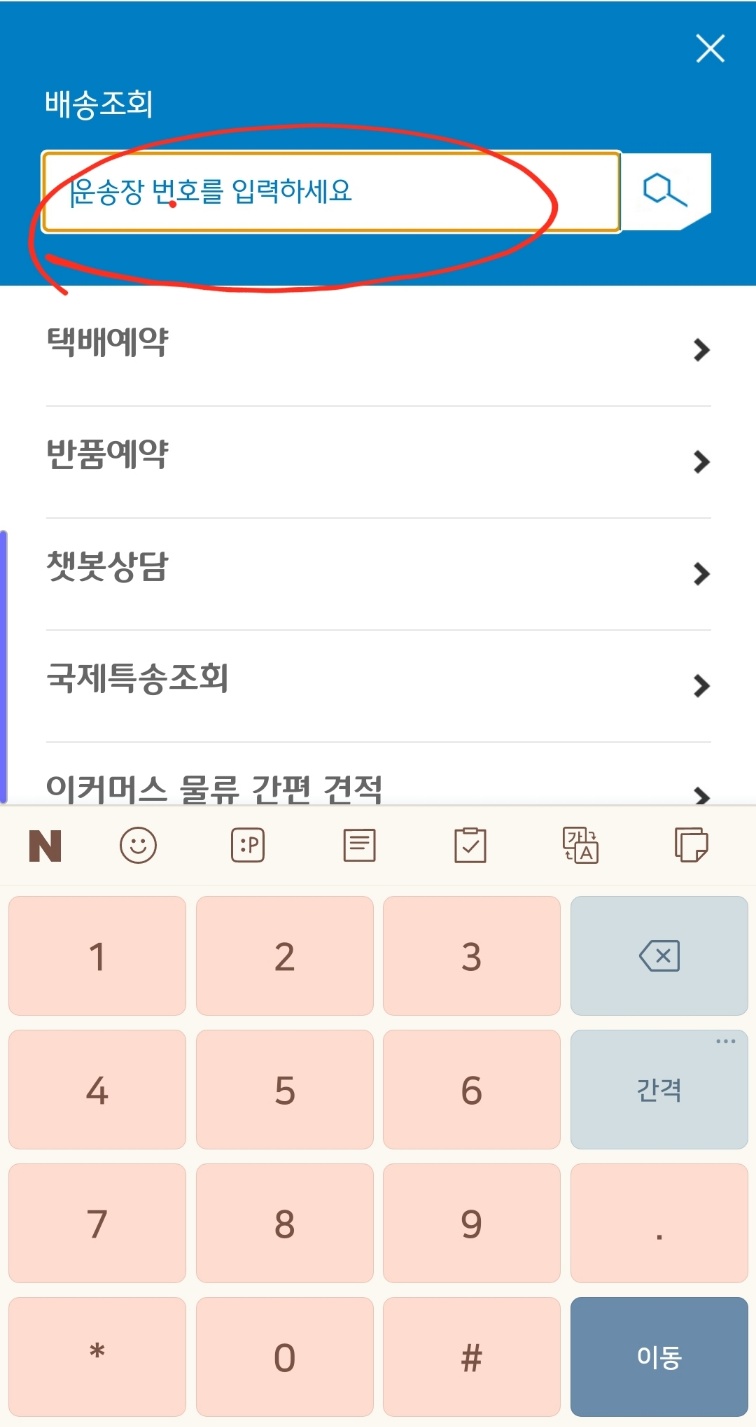 대한통운택배조회 cj택배배송조회 5