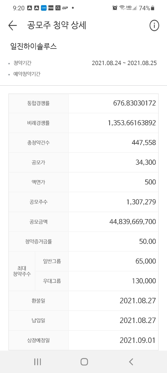 일진하이솔루스