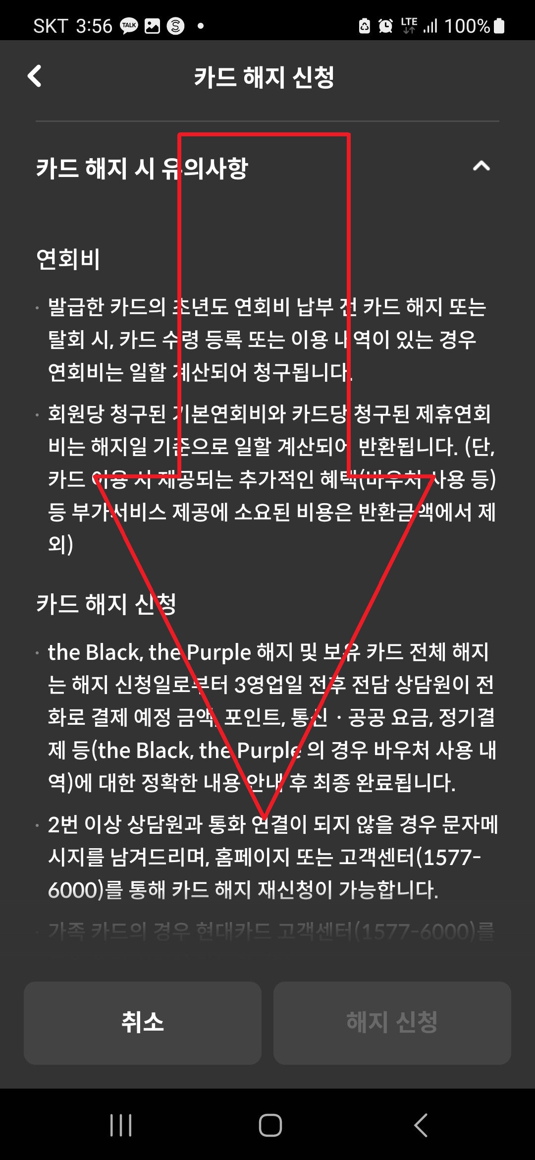 현대카드 해지방법