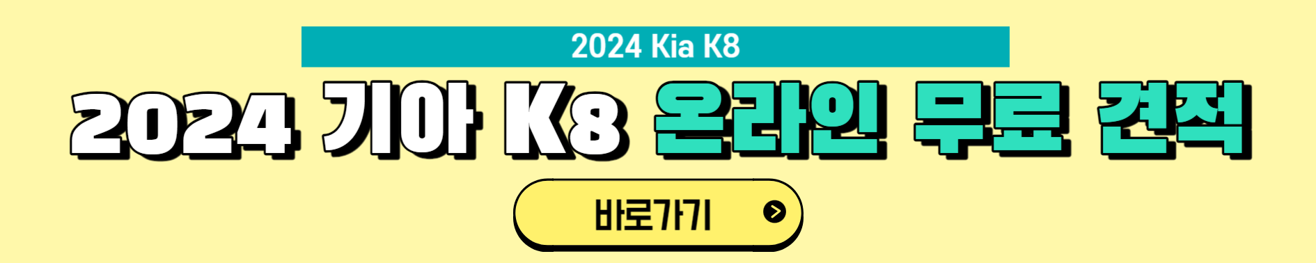 2024 기아 K8(Kia 2024 K8) 제원