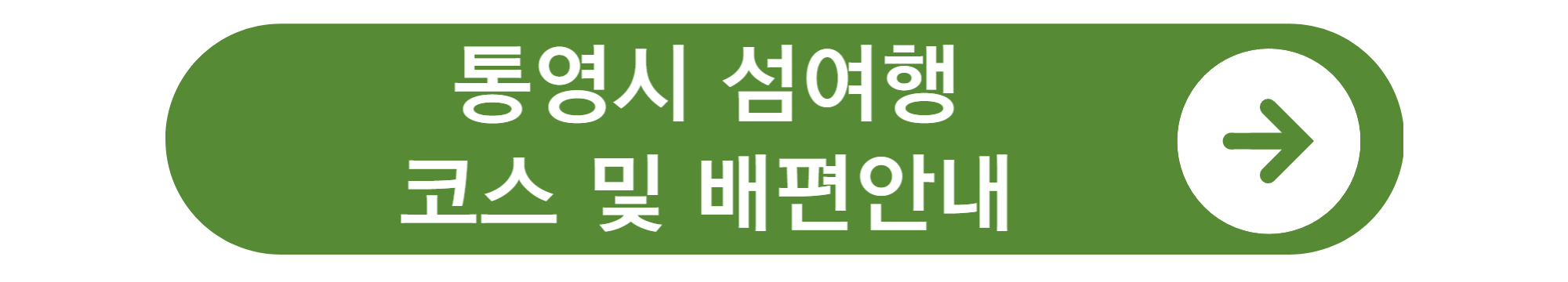 통영 가볼만한곳 여행지