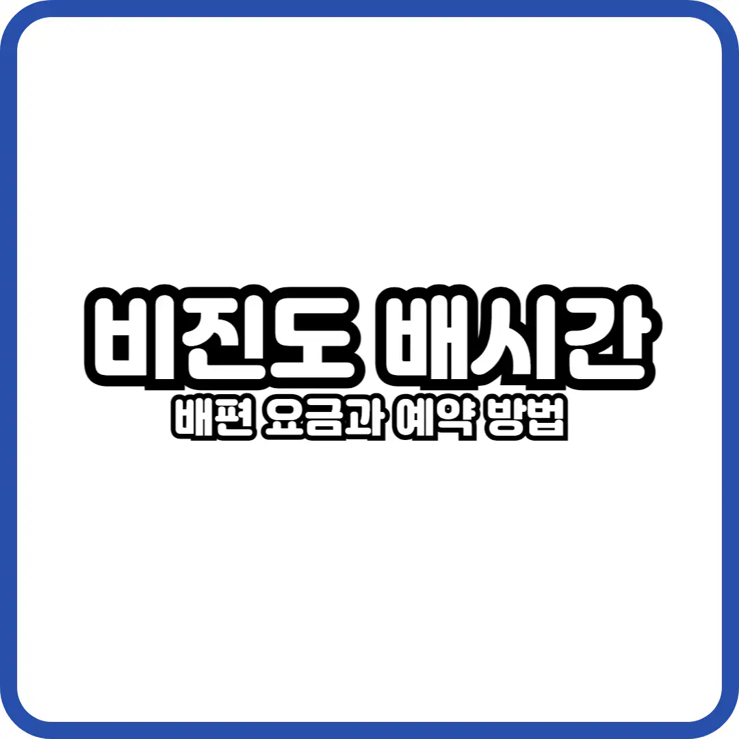 비진도
