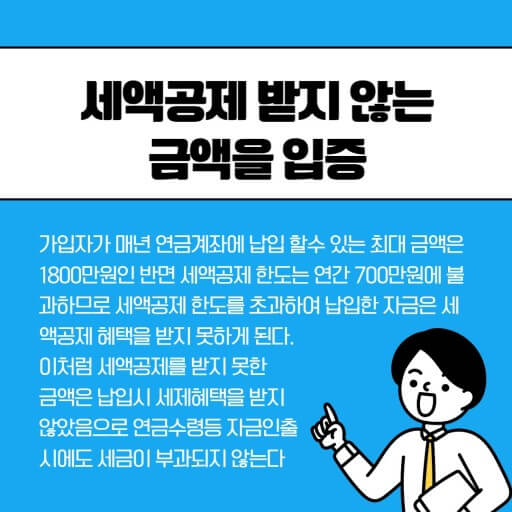 세액공제 조건