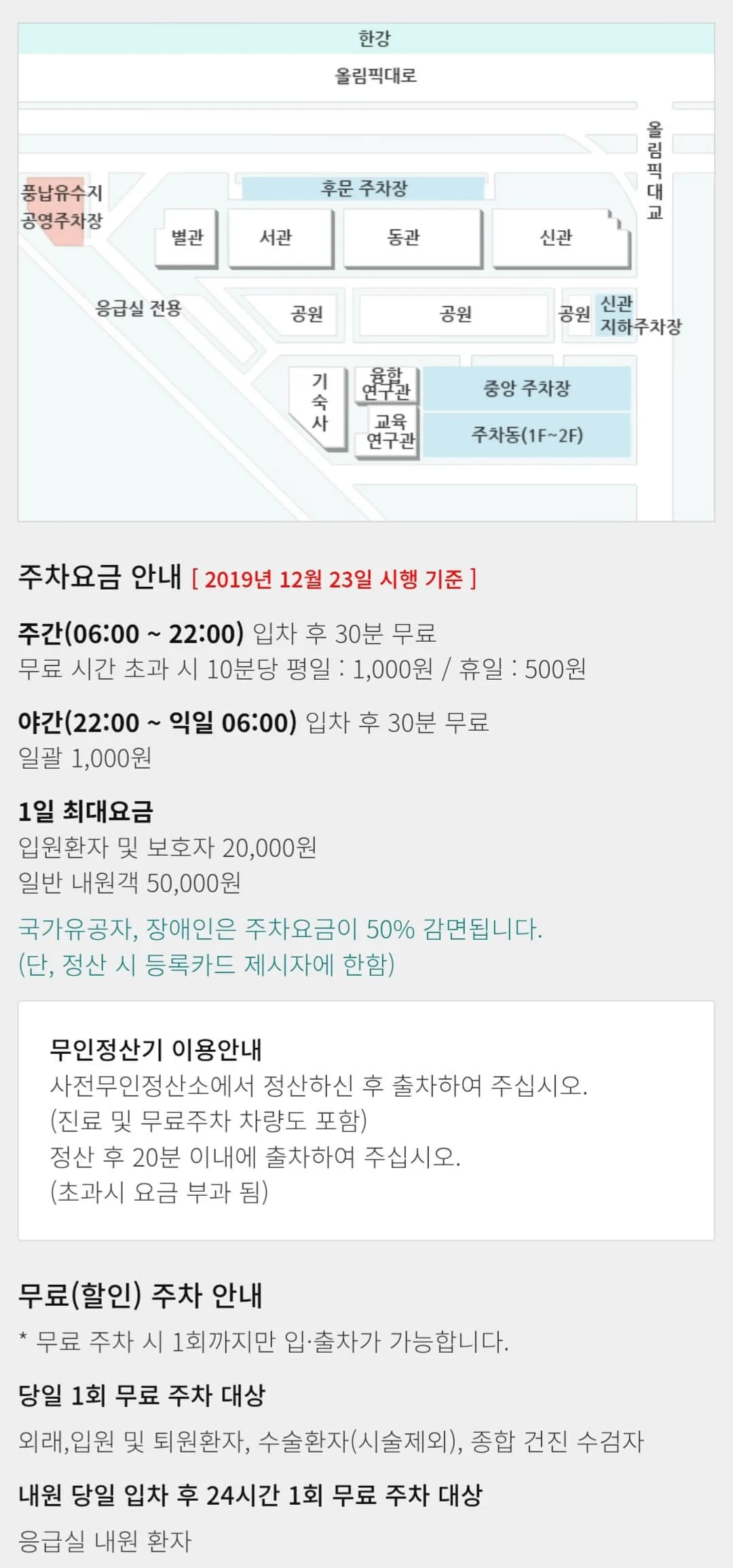 송파구 풍납동 서울아산병원 전용 주차장 위치 및 주차비 안내