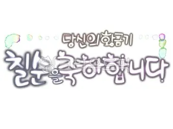 칠순 축하문구 카톡 문자 인사말 이미지_7