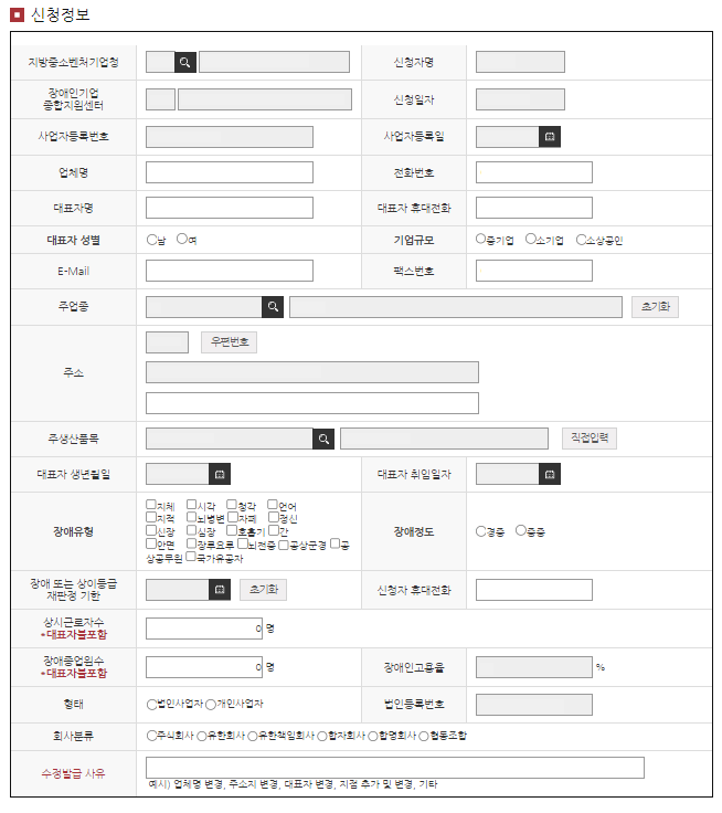 장애인기업확인서