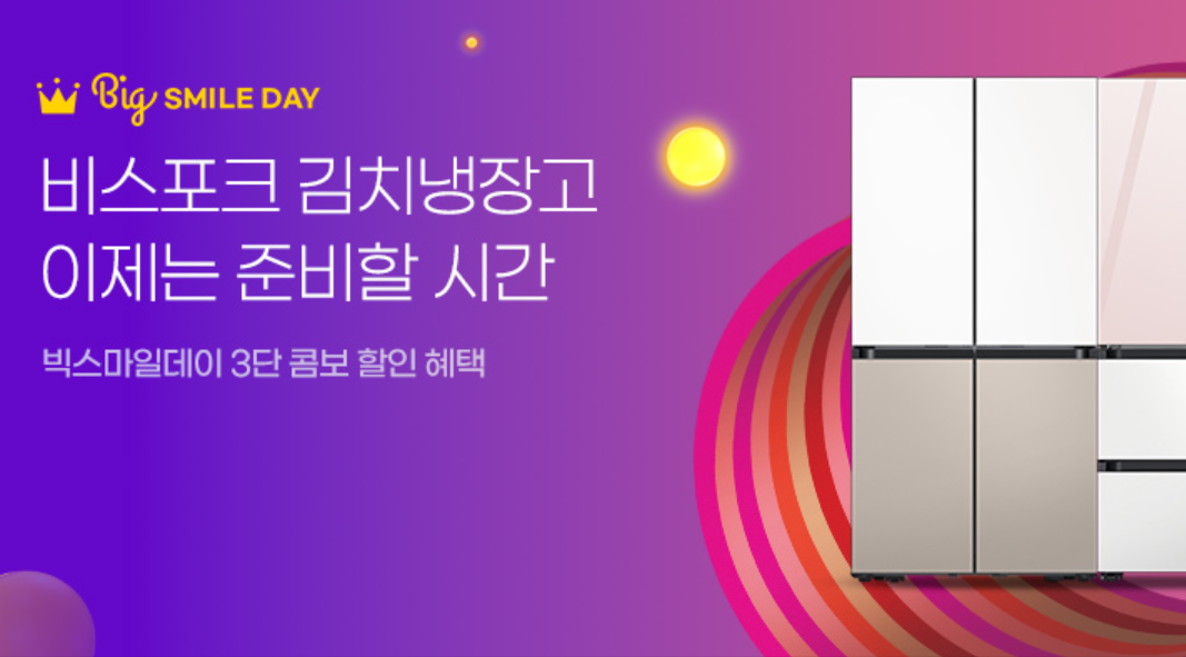 지마켓 빅스마일데이 11월 특가 쿠폰