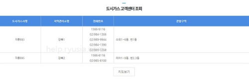 서울 도시가스 고객센터 전화번호, 담당구역