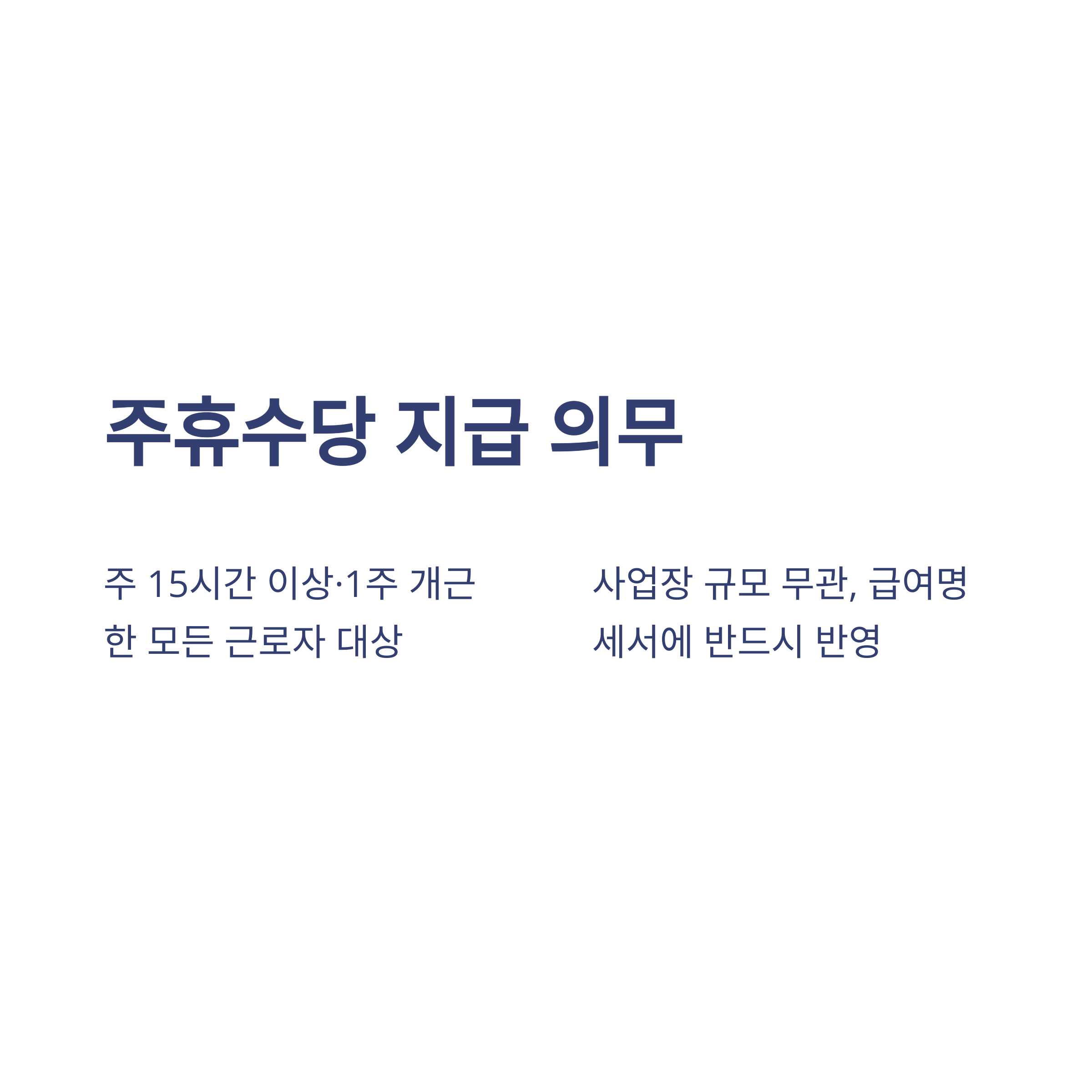 5인미만 사업장 연차 – 근로기준법, 연차수당, 월차, 휴가, 주휴수당, 퇴직금, 해고까지 실무 완전정리6