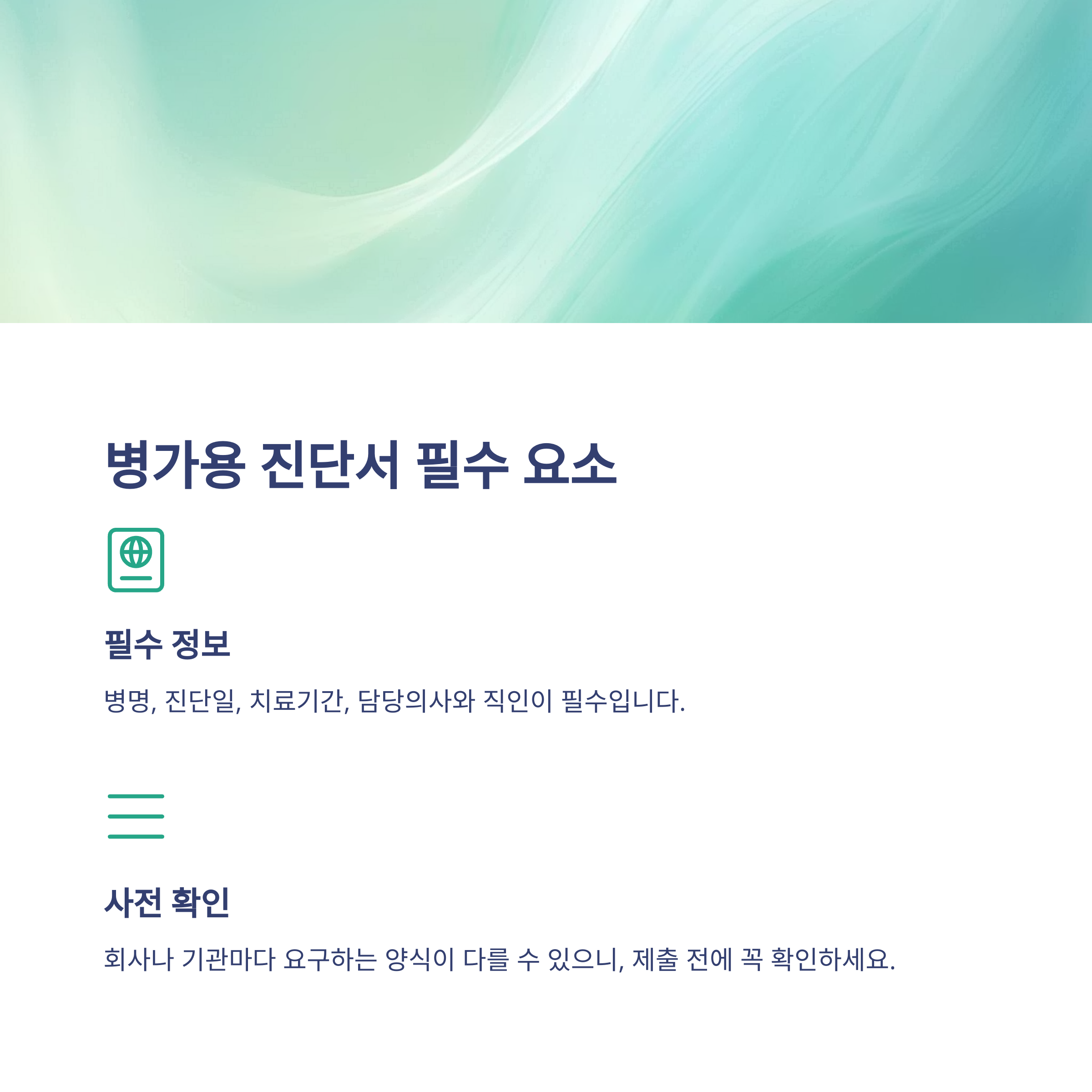 병가 사유 예시부터 공무원&middot;회사 기준, 감기&middot;골절&middot;정신과까지 실제 사용 경험 정리7