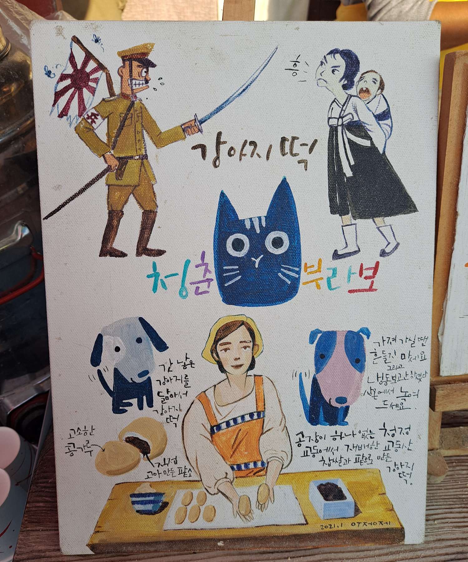 강아지떡의 유래