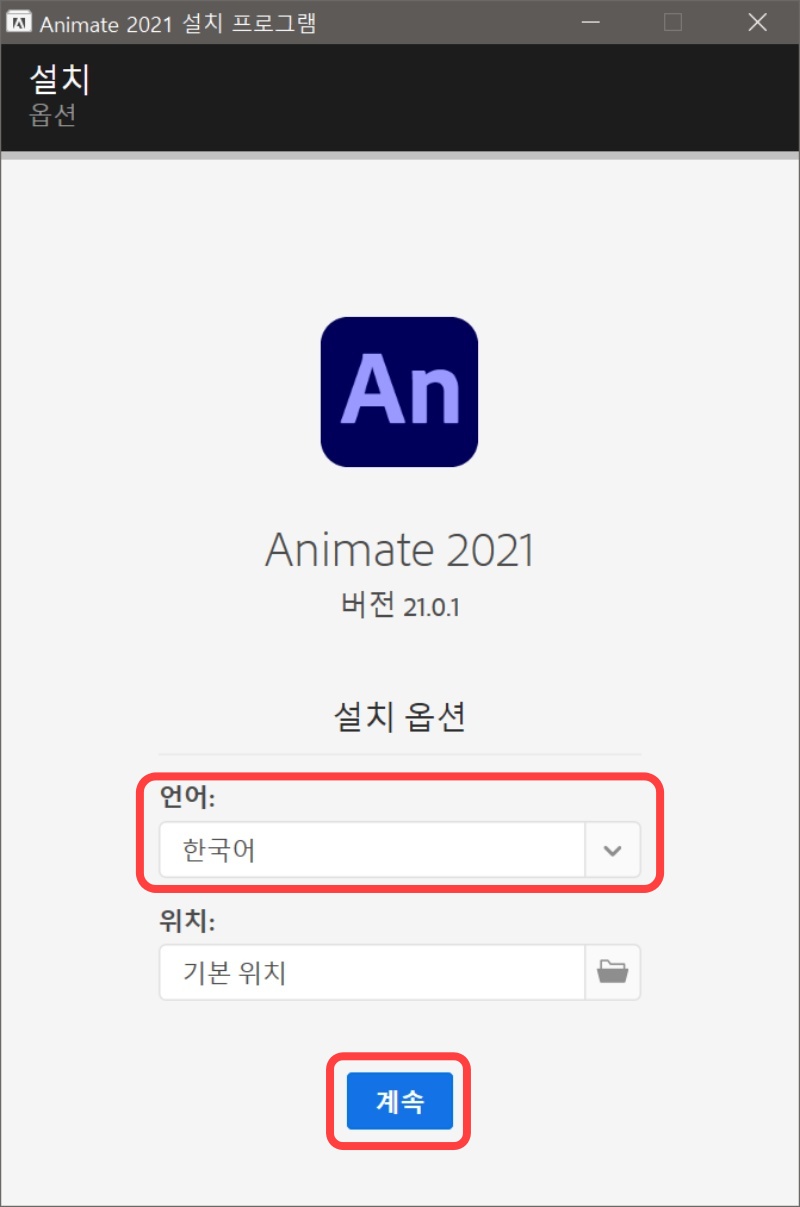 어도비 애니메이트 2021